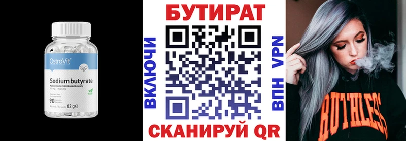 Бутират 1.4BDO  Пионерский 
